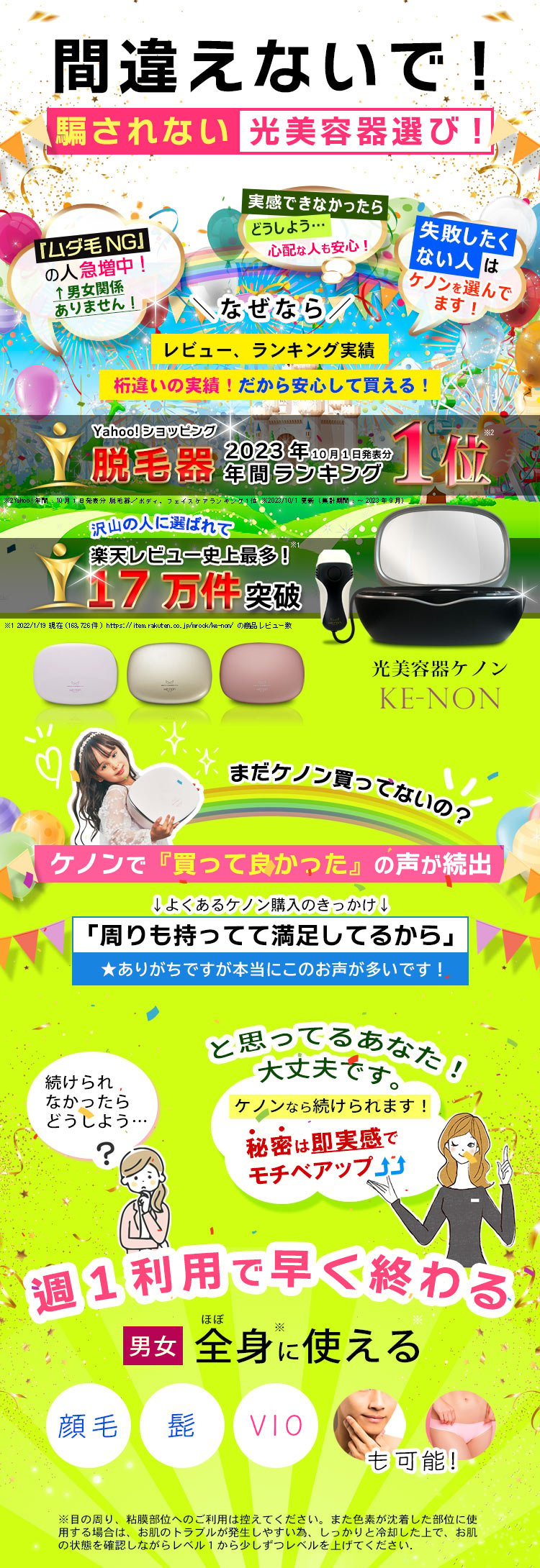 美容/健康 美容機器 ケノン KE-NON 脱毛器 ランキング1位 公式オンラインショップ 通販 光 